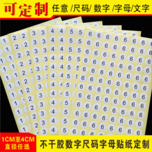 数字号码贴纸 不干胶编号服装尺码贴 圆形字母贴标签定制1-4CM