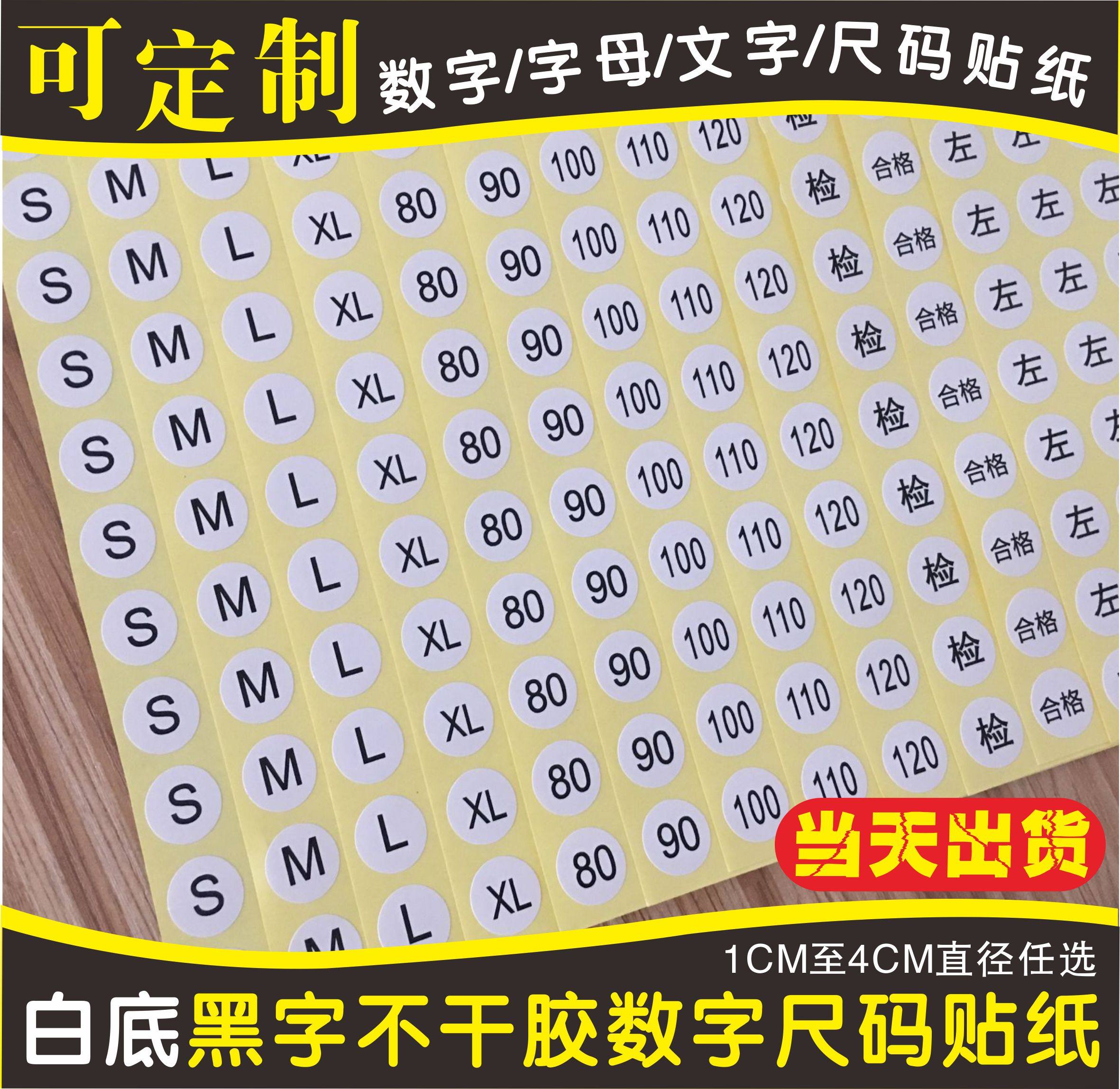数字号码贴纸编号尺码贴鞋码字母贴圆形不干胶标签1-300连号定做