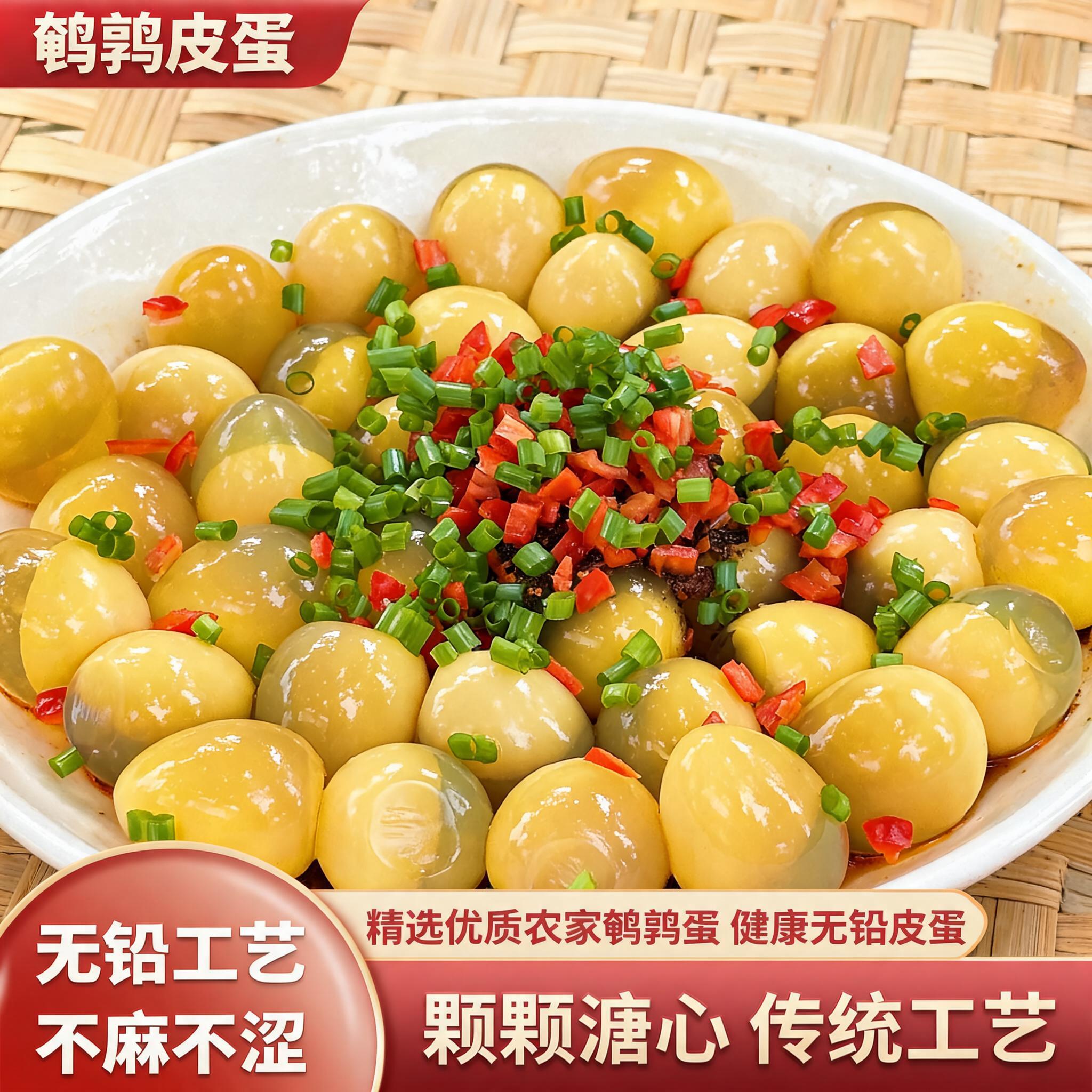 黄心鹌鹑皮蛋+鸭蛋皮蛋
