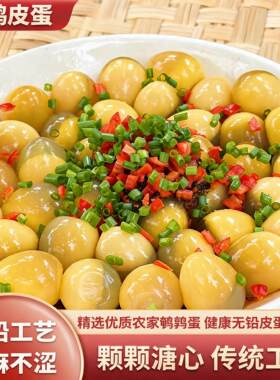 黄心鹌鹑皮蛋+鸭蛋皮蛋
