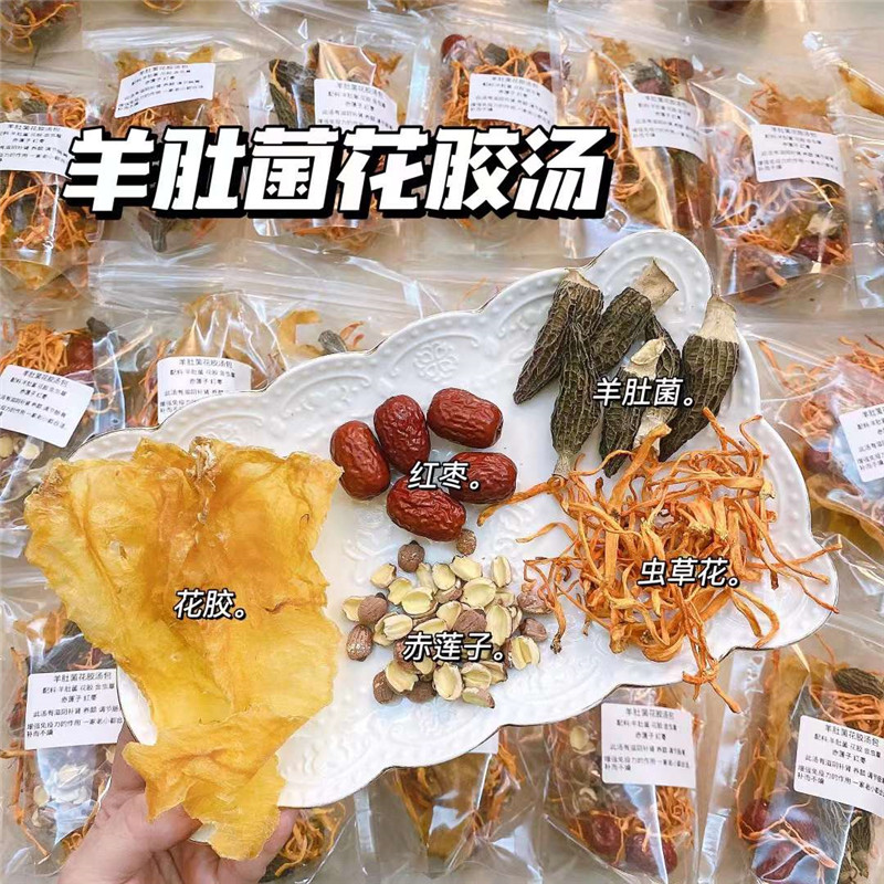 花胶羊肚菌汤孕妇月子产后滋补品营养煲汤材料菌菇炖鸡汤料包