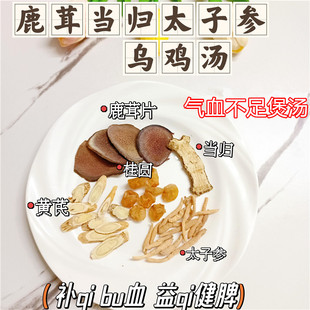 鹿茸炖乌鸡汤料血鹿茸桂圆当归月经补身体气血差脸色暗黄手脚冰冷