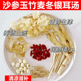 沙参玉竹麦冬银耳汤秋季熬夜助眠汤莲子麦冬润燥火气旺养生靓汤