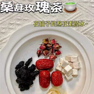 玫瑰茯苓美白桑葚饮素颜方子皮肤黄脸粗糙养生壶煮水桑葚玫瑰花茶