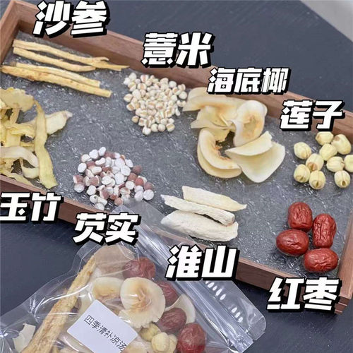 四季清补凉汤包夏季清热去燥润熬夜上火炖汤莲子沙参广东煲汤材料