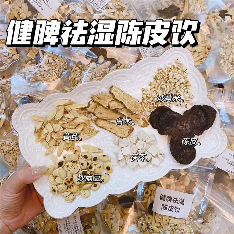 健脾祛湿陈皮饮黄芪白术薏米扁豆茯苓祛湿茶养心安神祛湿热