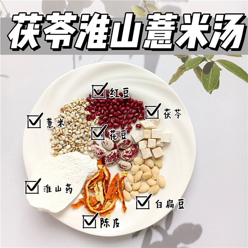 陈皮茯苓淮山薏米汤平时湿气重去湿气食疗汤广东祛湿豆排骨炖汤料