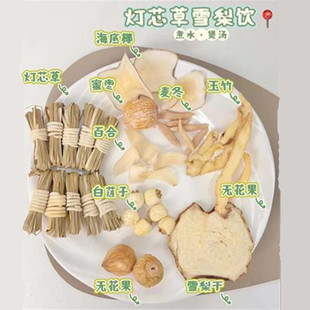 灯芯草雪梨莲子清热安神汤儿童煲甜汤料包宝宝心火旺口气大降燥饮