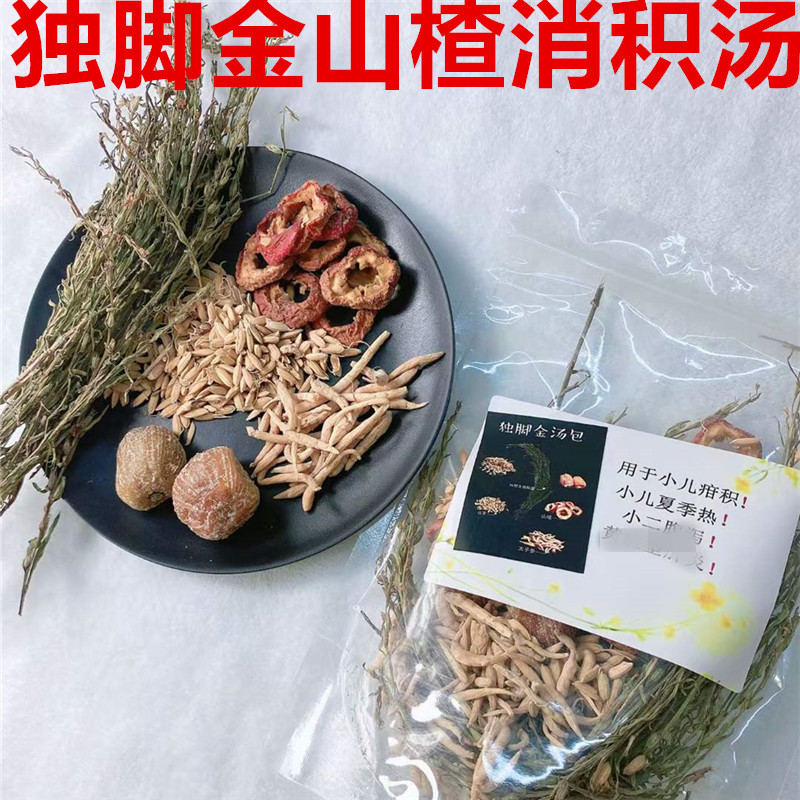 独脚金消积汤儿童太子参健脾独角金汤料包小儿开胃宝宝疳积草汤包