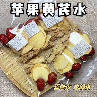 苹果姜枣茶10付寒湿重睡不踏实早起浮肿调理脸色暗黄气色茶包泡水