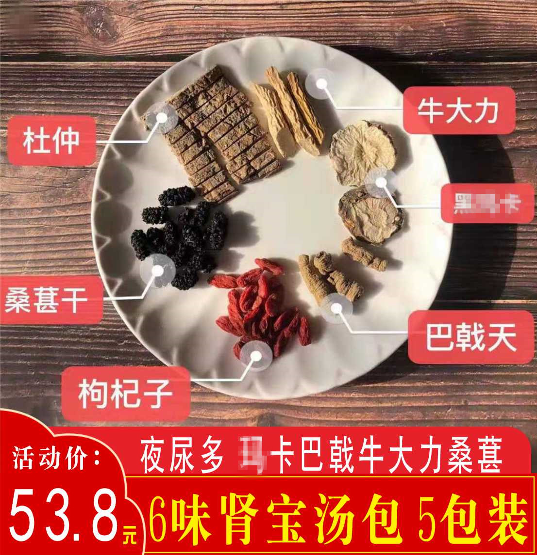 男士肾宝滋补药膳调理汤 巴戟马卡杜仲牛大力5包装煲猪尾巴汤包料