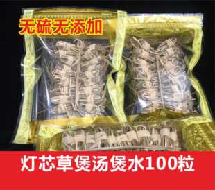 灯芯草龙须草儿童清火赤须心清热睡得好磨牙一包100粒煲凉茶甜品