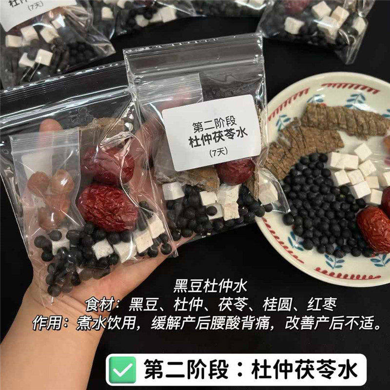 杜仲茯苓水产后坐月腰肾炖猪尾巴汤黑豆水月子水10付煮水煲汤