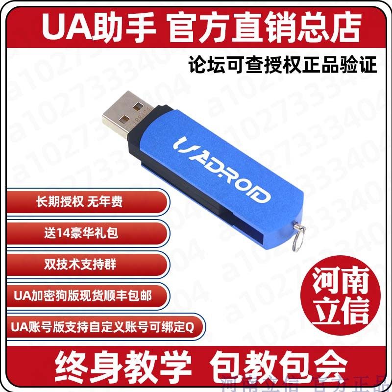 UA手机维修助手官方直销UA加密狗手机刷机维修软件UA助手UA账户版