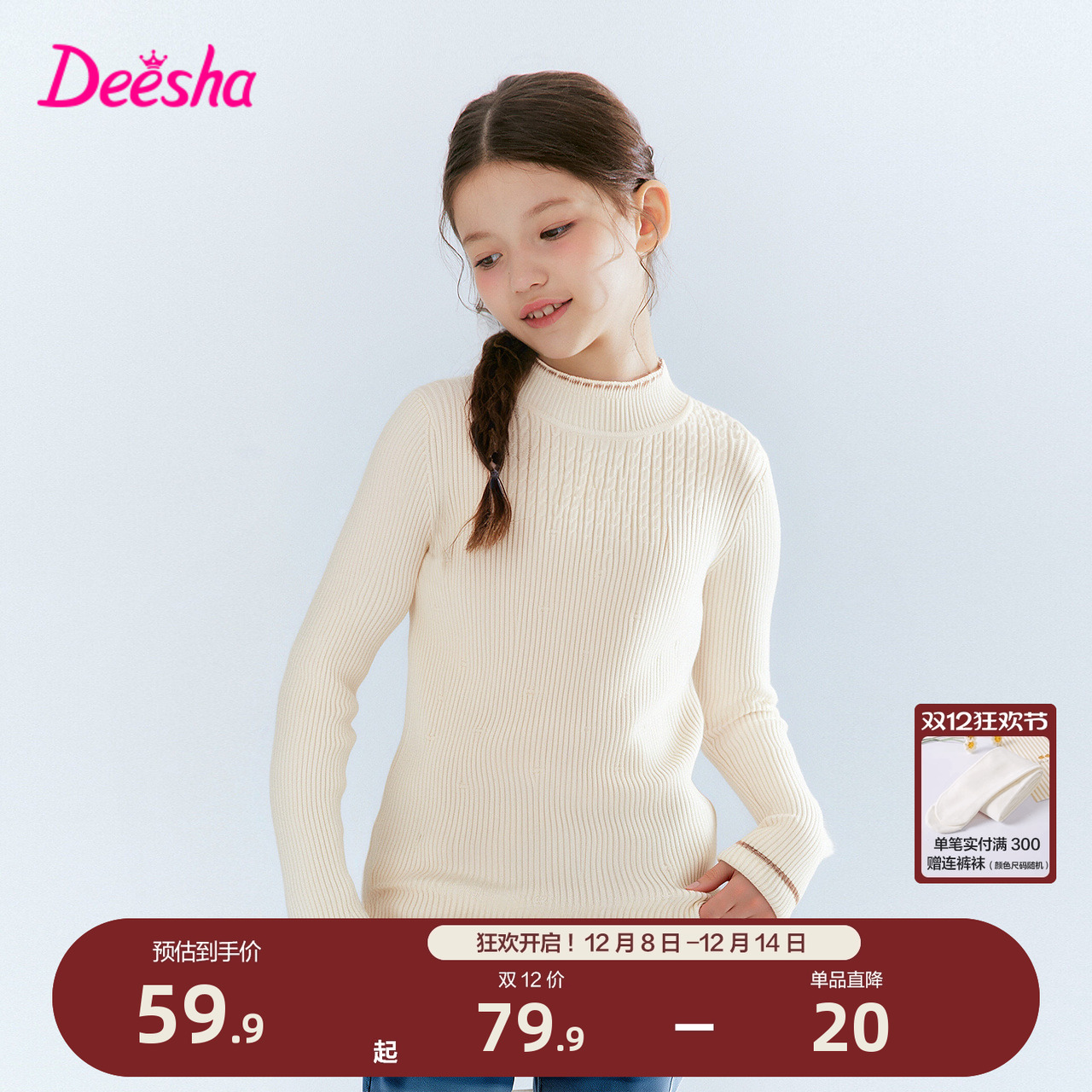 笛莎官方旗舰店女童毛衣