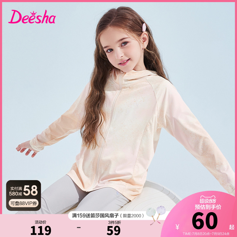 笛莎官方旗艦店女童防曬衣