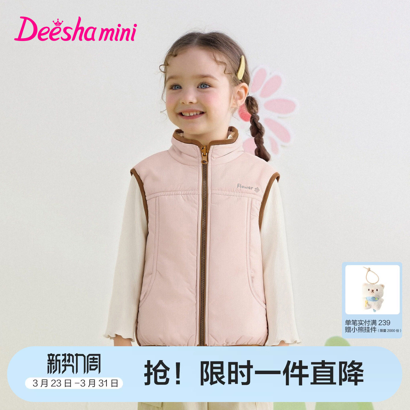 笛莎官方旗舰童装女童马甲春装新款女孩儿童百搭外穿背心