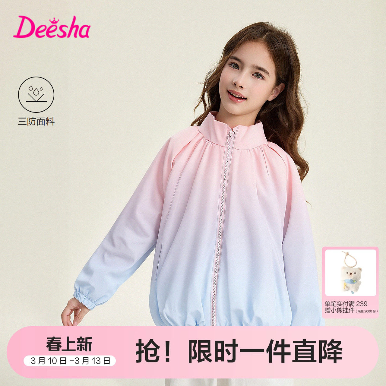 【三防】笛莎官方旗舰童装女童短款立领拉链渐变外套儿童春装新款