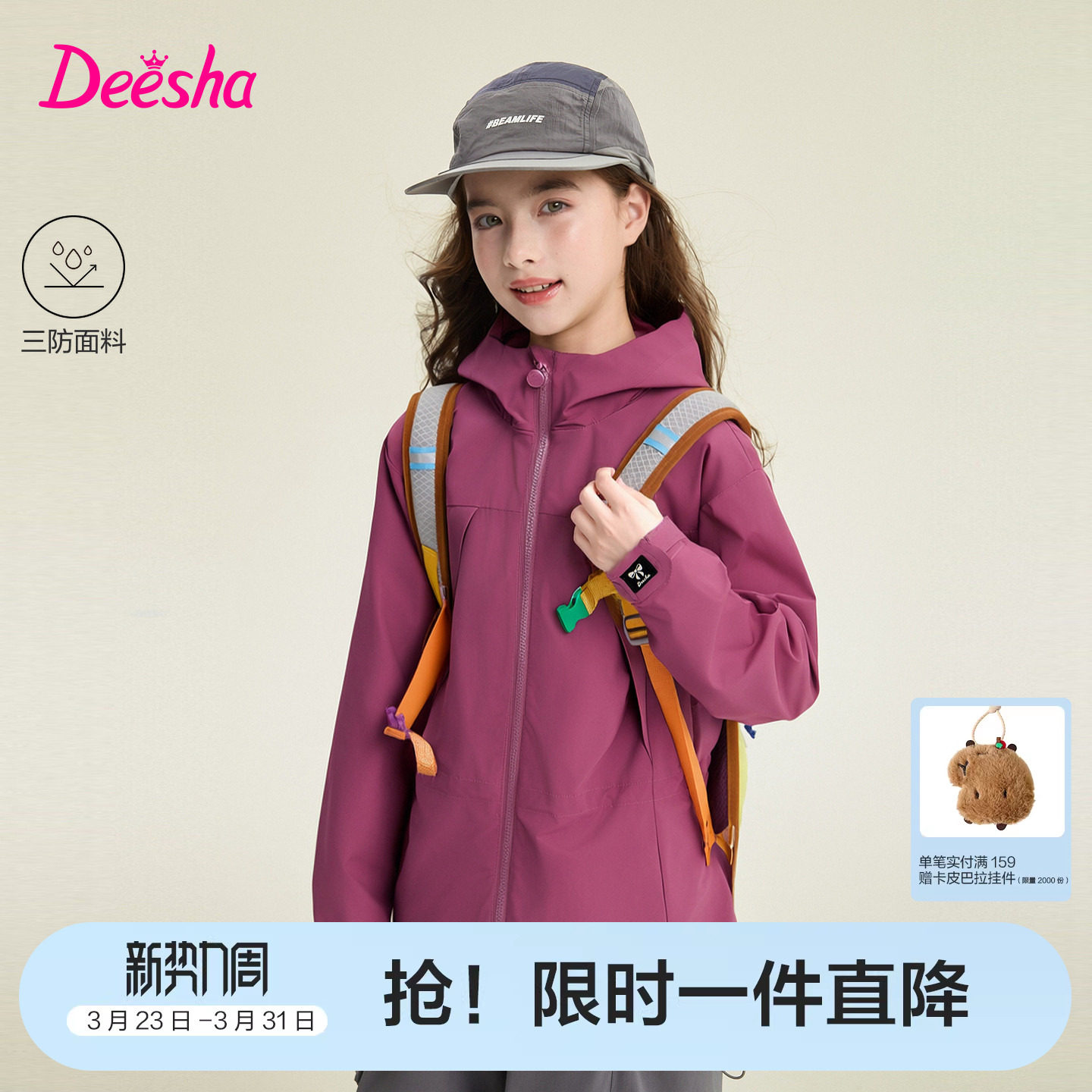 [三防]笛莎官方旗舰童装女童外套春季新款儿童连帽可调节收腰上衣