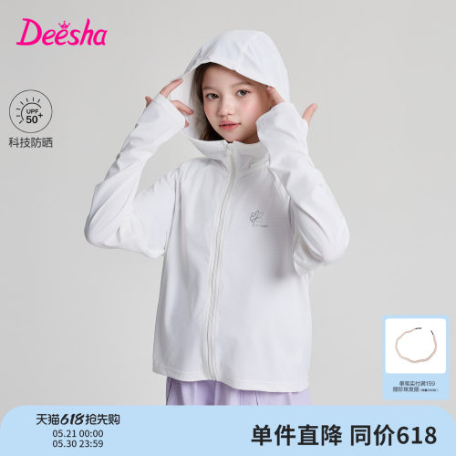 笛莎官方旗舰店女童防晒衣