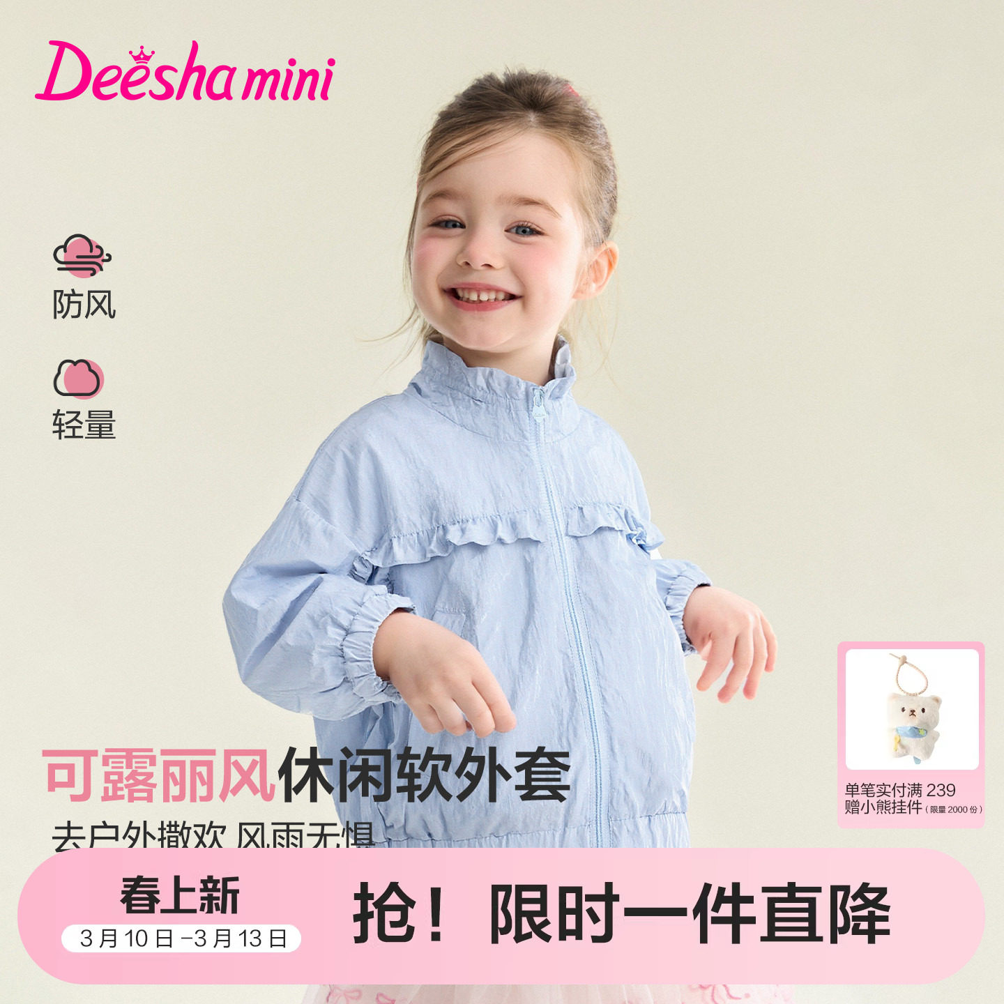 笛莎官方旗舰童装女童外套春装新款女孩儿童可露丽风休闲拉链上衣