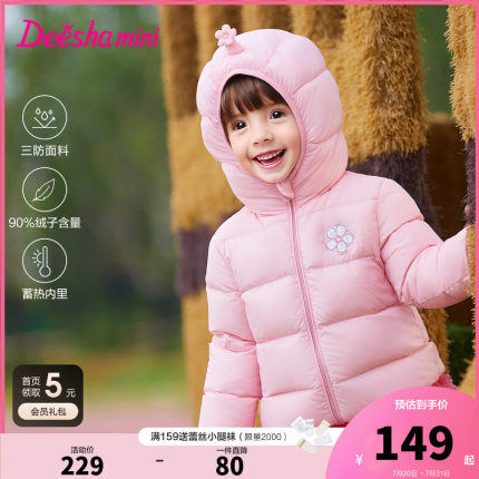 笛莎官方旗舰童装女童轻薄羽绒服新款女孩宝宝幼儿童蓄热三防外套