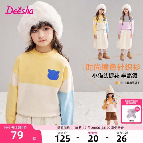 笛莎官方旗舰店女童毛衣
