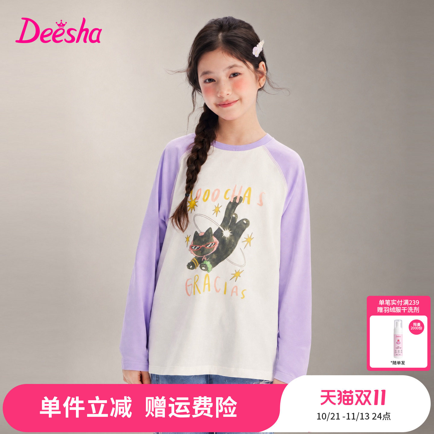 笛莎童装女童长袖t恤儿童秋季新款大童撞色插肩袖宽松猫咪印花