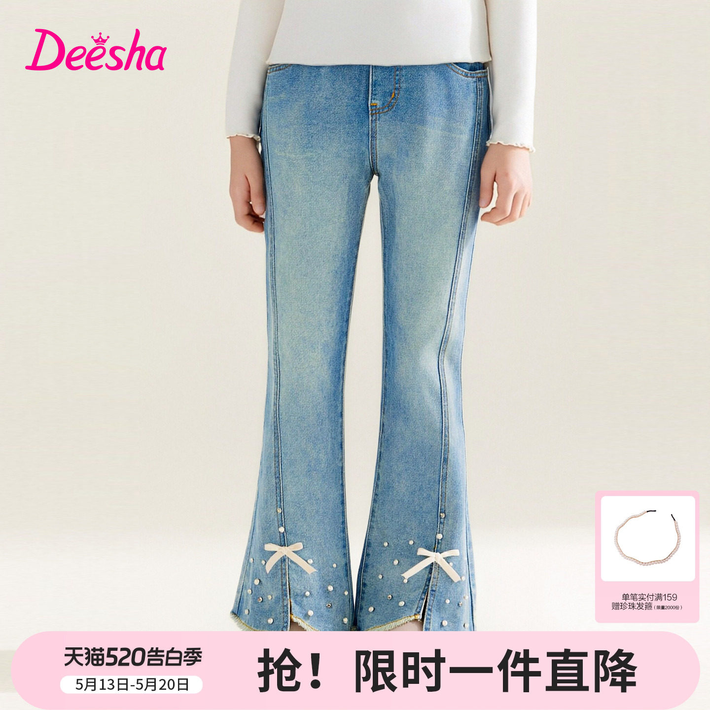 【棉感】笛莎官方旗舰童装女童牛仔裤春季新款儿童浅色水洗微喇裤