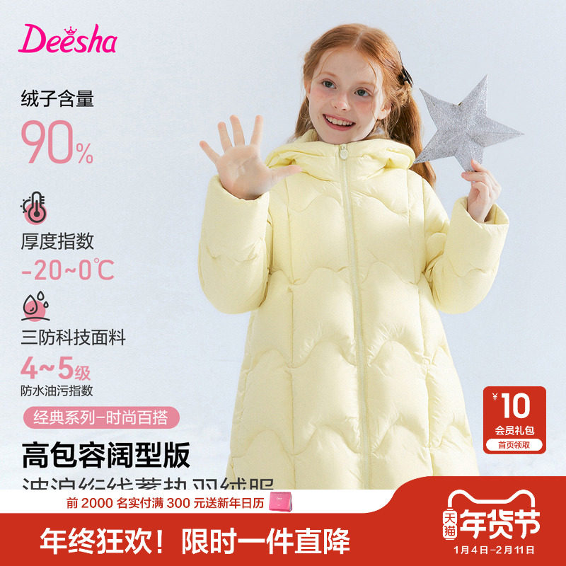笛莎官方旗舰童装女童长款羽绒服秋冬季新款女孩儿童保暖加厚外套,童装/婴儿装/亲子装,羽绒服,淘宝优惠券,粉丝福利购,淘宝优惠卷