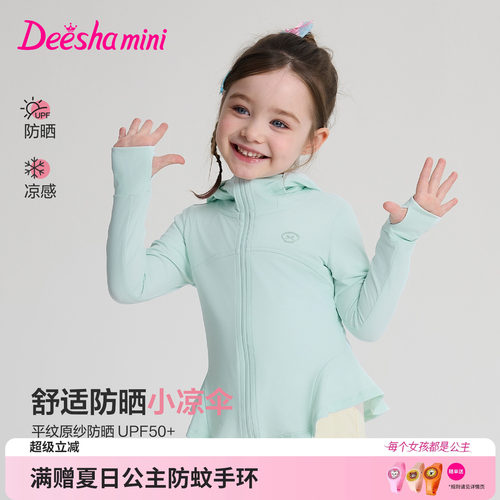 笛莎官方旗舰店女童防晒衣