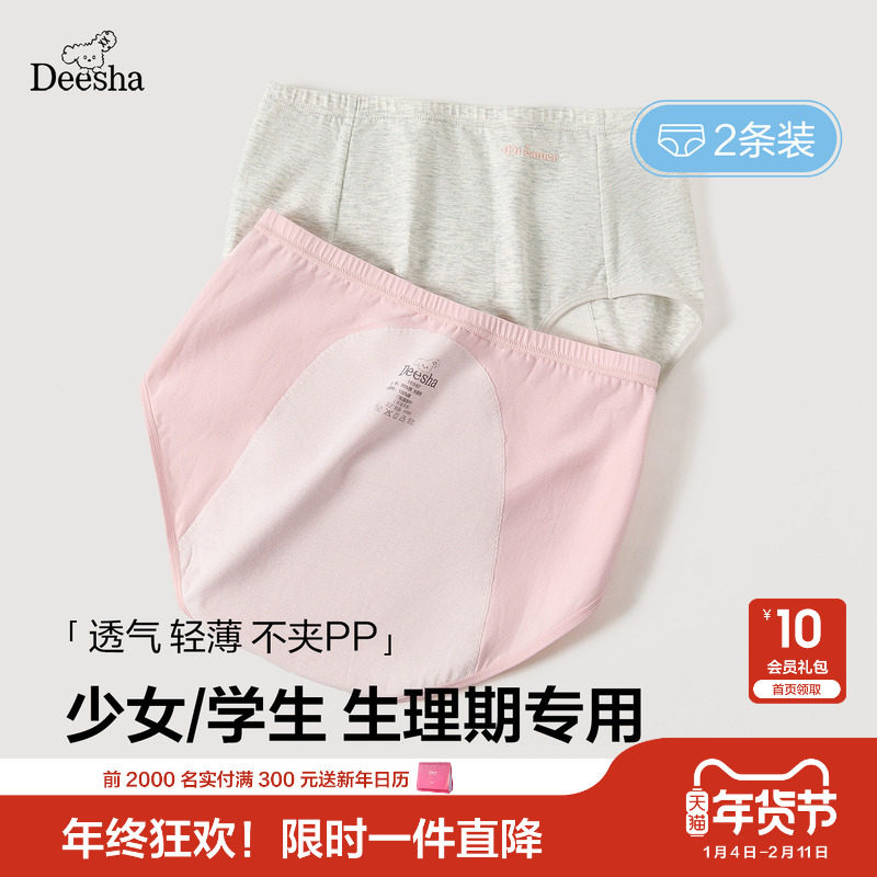 【2条装】笛莎女童内裤大童女宝宝高腰三角短裤儿童女孩裤头裤衩,童装/婴儿装/亲子装,其它,淘宝优惠券,粉丝福利购,淘宝优惠卷