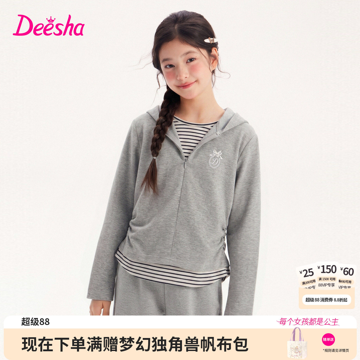 笛莎童装女童卫衣两件套儿童秋季新款大童撞色条纹连帽运动套装