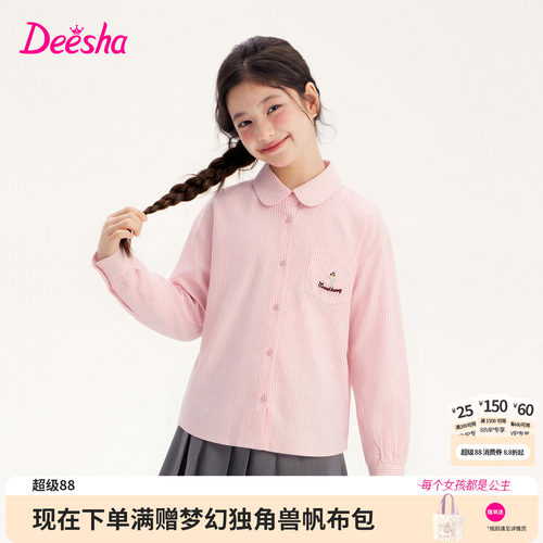 笛莎官方旗舰店女童衬衫