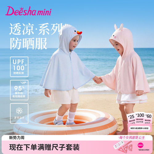 笛莎官方旗舰店女童防晒衣