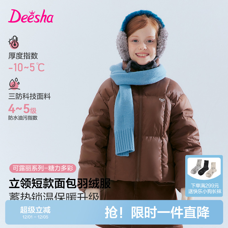 笛莎官方旗舰店女童羽绒服