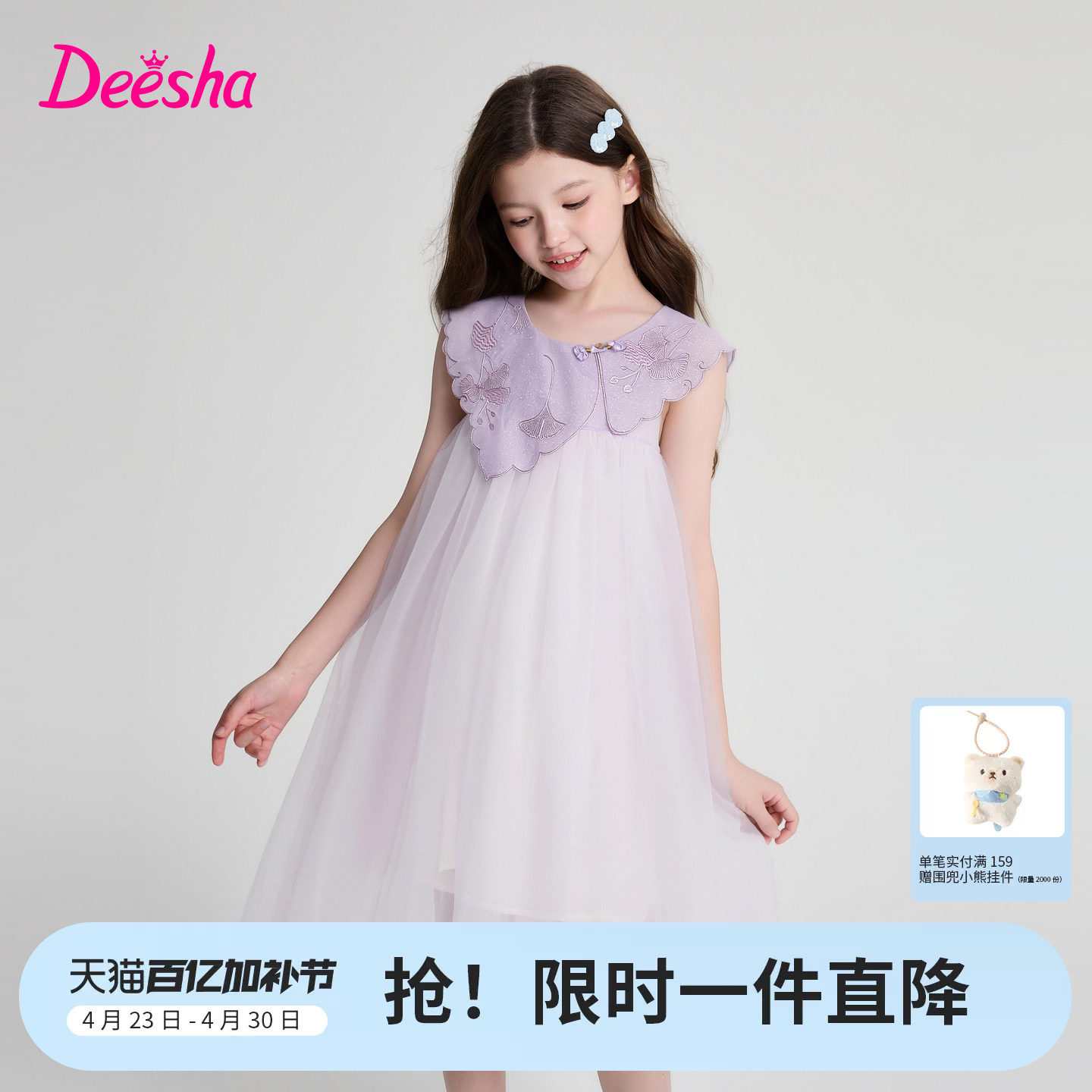 笛莎官方童装女童连衣裙夏季新款大童女孩儿童云肩新中式网纱裙