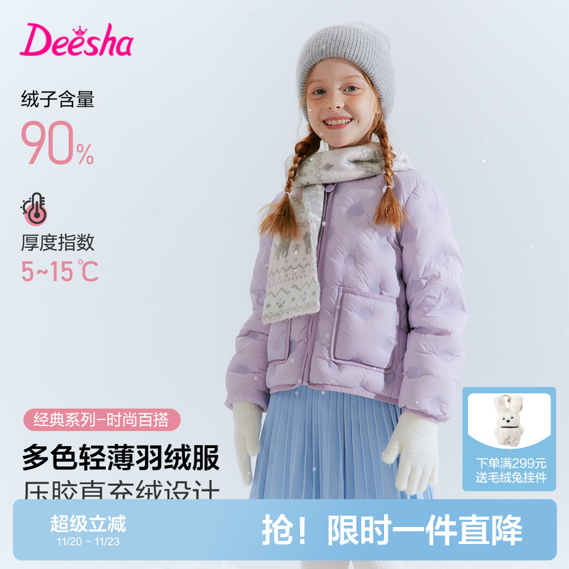 笛莎官方旗舰店女童轻薄羽绒服