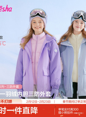 笛莎官方旗舰童装女童羽绒服冬季新款女孩儿童时尚三防户外两件套