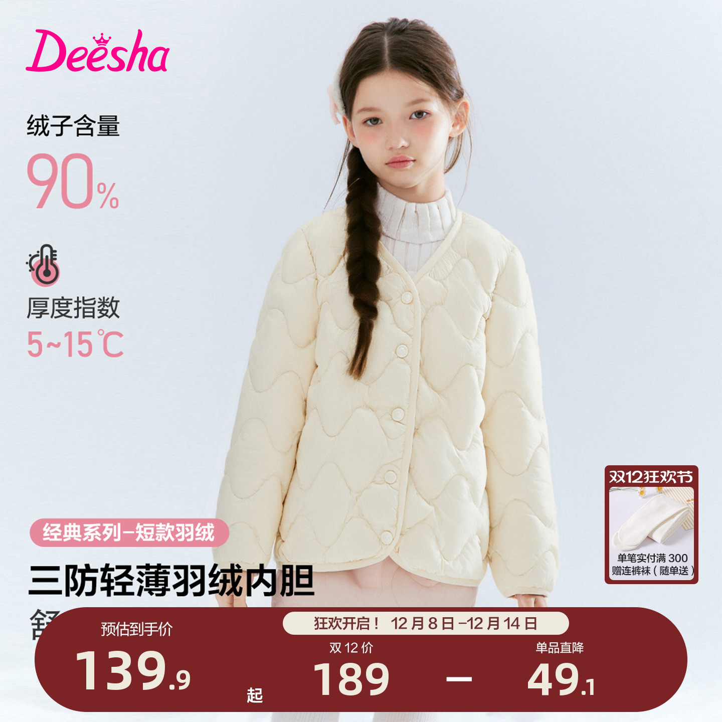 笛莎官方旗舰店女童羽绒内胆