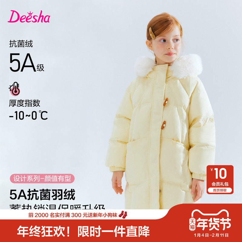 笛莎官方童装女童羽绒服冬季新款大童女孩儿童洋气抗菌蓄热外套,童装/婴儿装/亲子装,羽绒服,淘宝优惠券,粉丝福利购,淘宝优惠卷