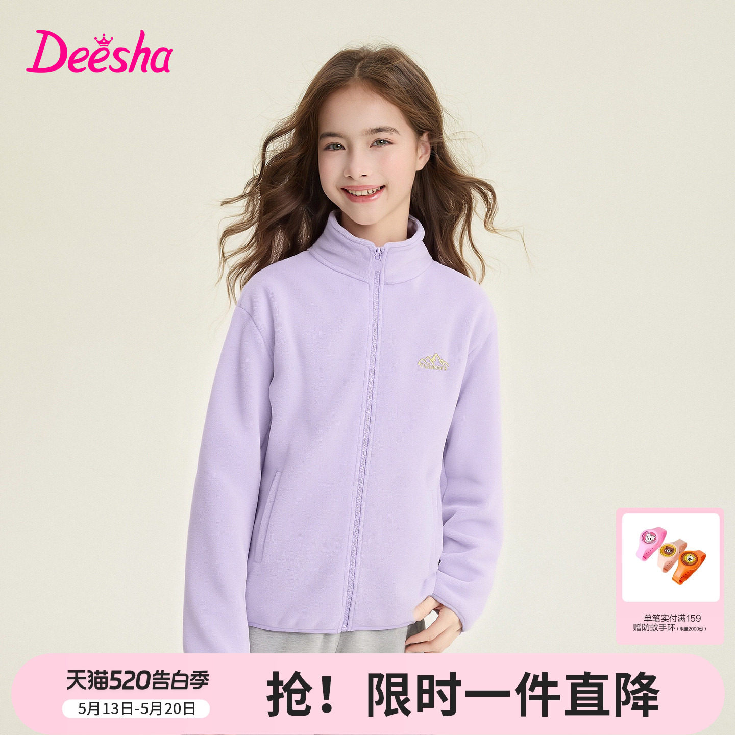 笛莎官方旗舰童装女童暖糯舒适奥利绒复合摇粒绒外套儿童春装新款