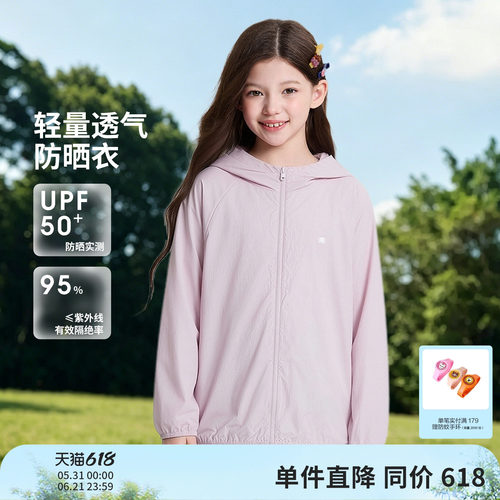 笛莎官方旗舰店女童防晒衣
