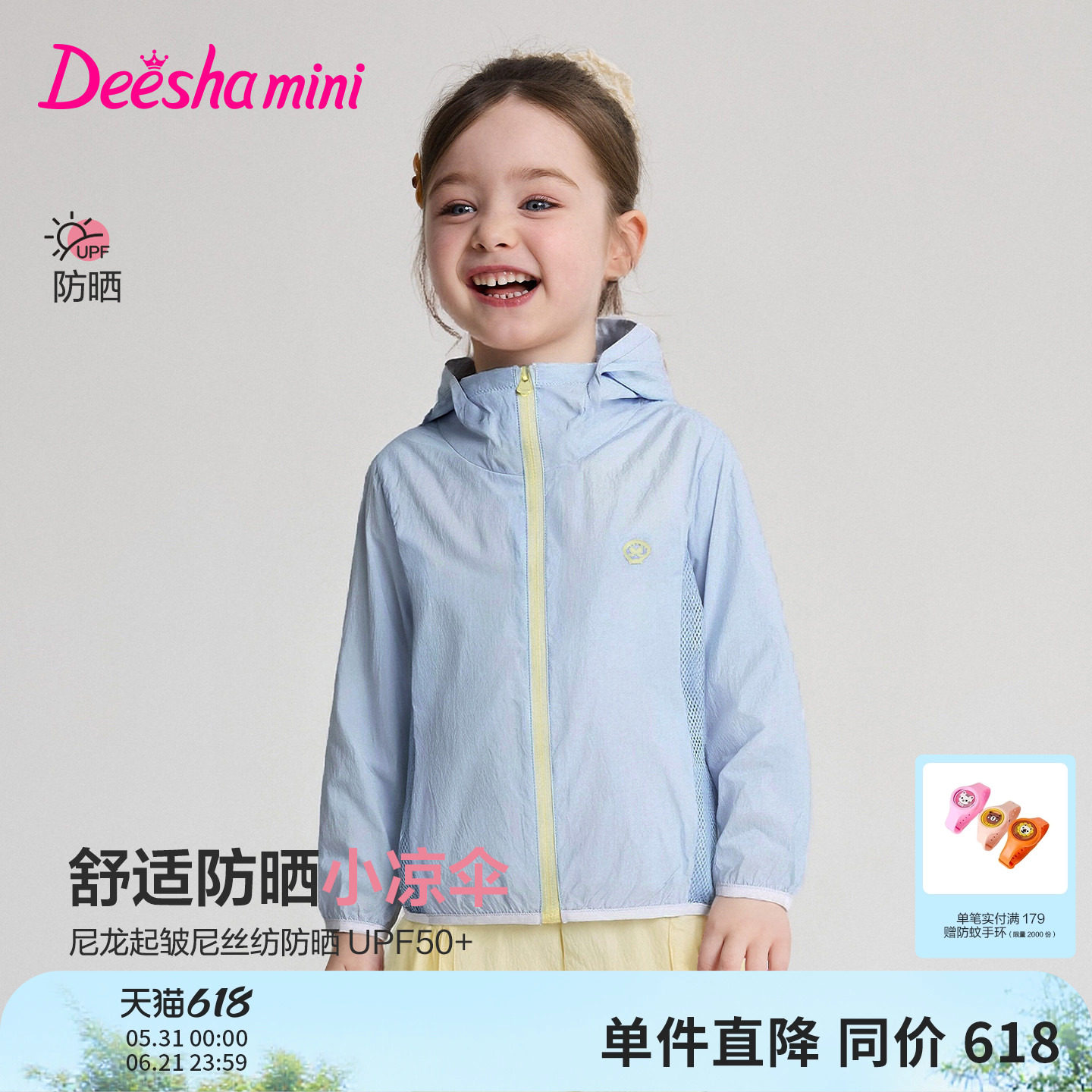 笛莎官方童装女童外套夏季新款小童女孩儿童轻薄网眼连帽防晒衣