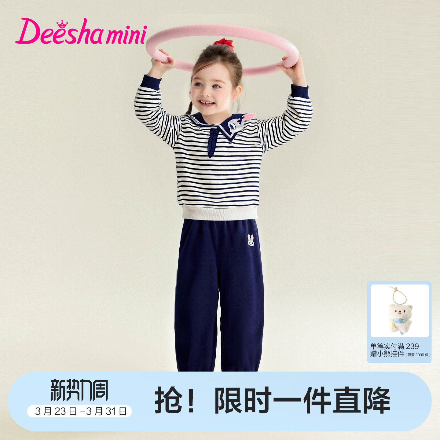 笛莎官方旗舰童装女童海军风可爱兔子布贴绣运动休闲套装儿童春装