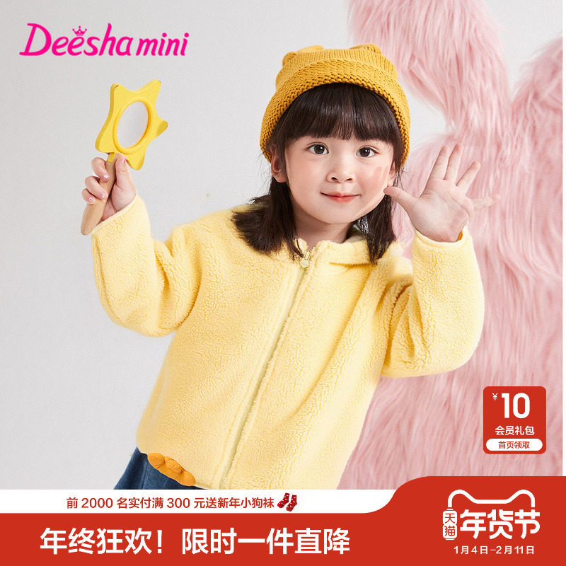 笛莎官方旗舰童装女童摇粒绒外套秋冬季新款宝宝儿童时尚保暖上衣,童装/婴儿装/亲子装,普通外套,淘宝优惠券,粉丝福利购,淘宝优惠卷
