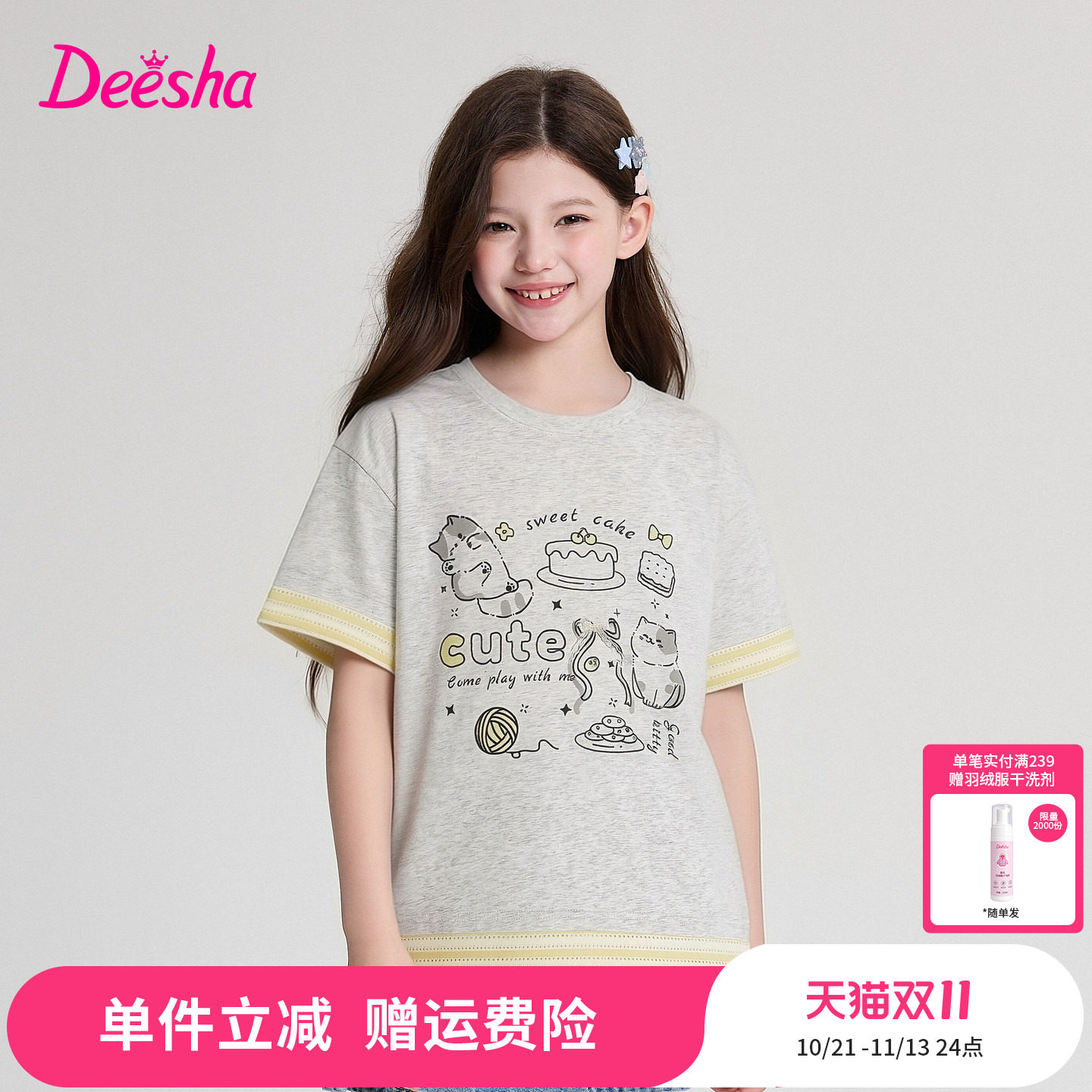 笛莎官方旗舰店女童T恤