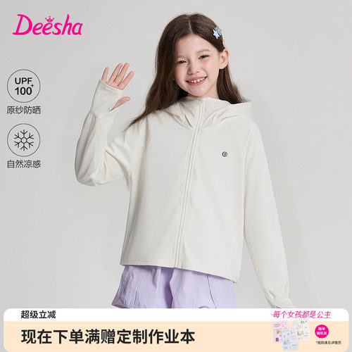 笛莎官方旗舰店女童防晒衣
