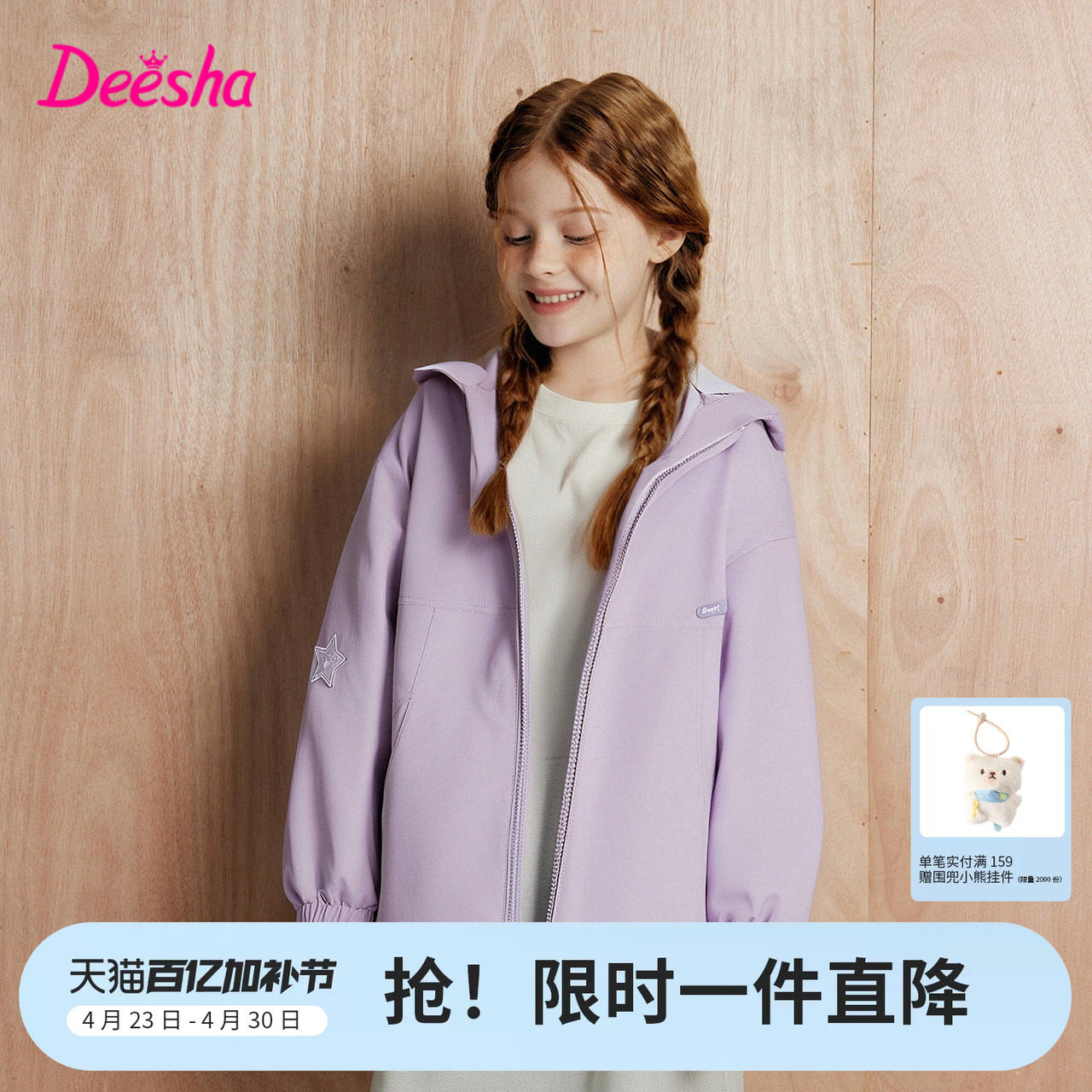 【三防】笛莎童装女童小软壳外套春秋季新款儿童户外运动收腰上衣