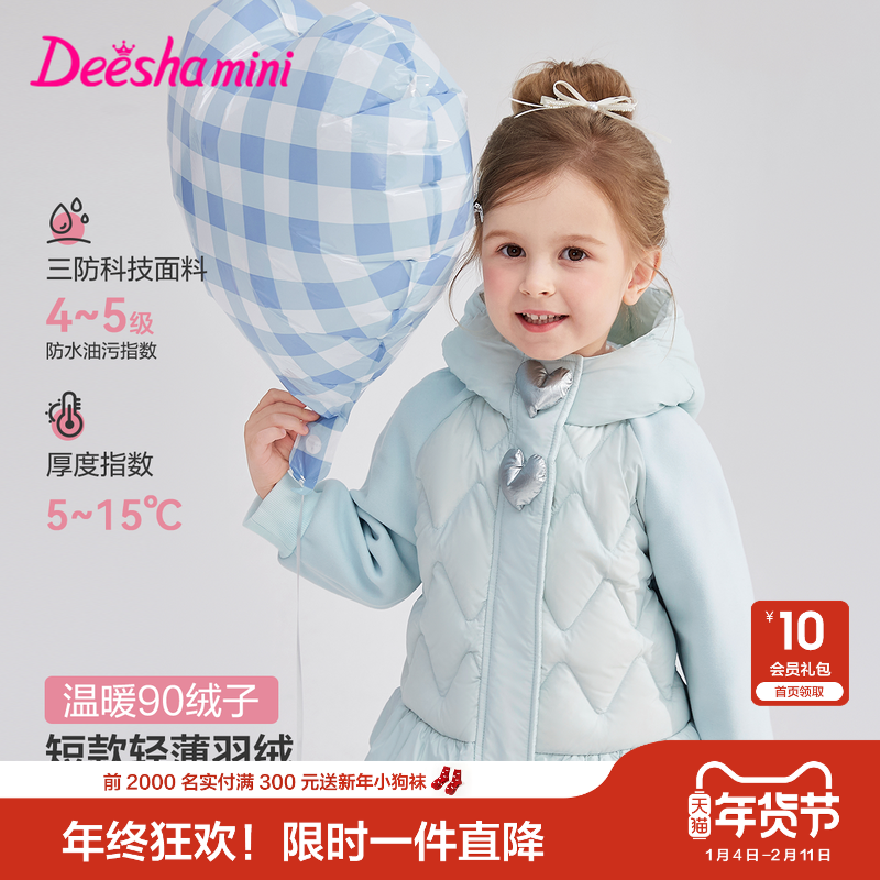 笛莎官方旗舰童装女童轻薄羽绒服秋冬季新款宝宝儿童时尚三防外套,童装/婴儿装/亲子装,羽绒服,淘宝优惠券,粉丝福利购,淘宝优惠卷